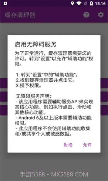 缓存清理器截图1 缓存清理器截图1