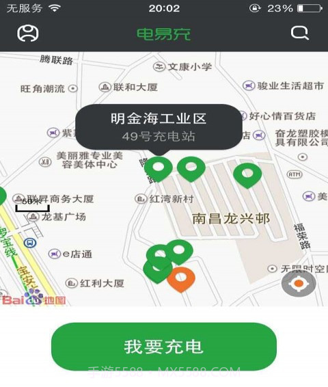 电易充截图1 电易充截图1