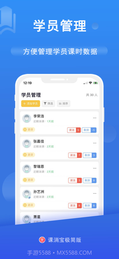 课消宝极简版截图2