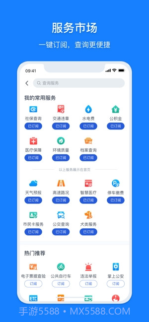 浙里办截图2