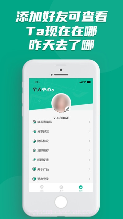 友趣探位(实时定位)截图2