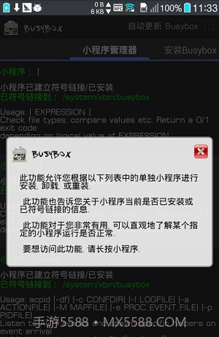 busybox截图2 busybox截图2