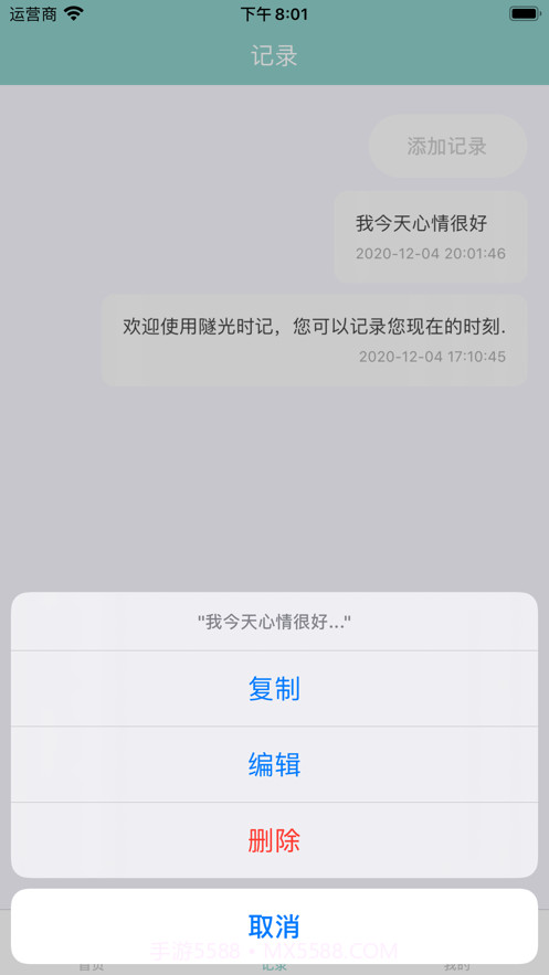 隧光时记(便捷记事)截图3 隧光时记(便捷记事)截图3