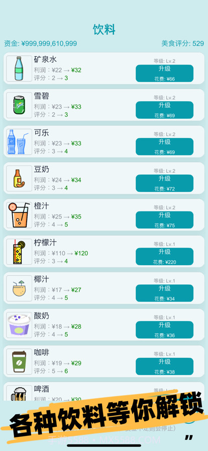 经营火锅店截图5