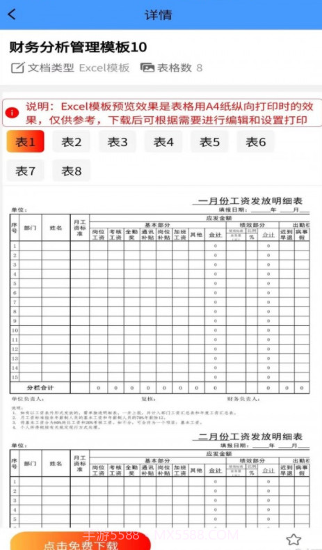 Excel模板截图3 Excel模板截图3