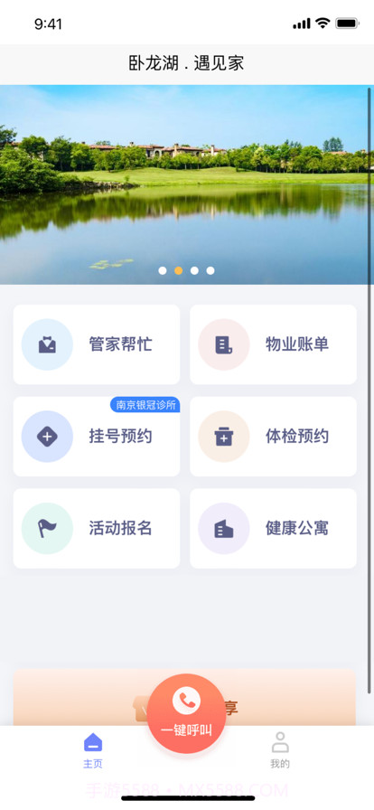 银冠卧龙湖智慧社区截图1