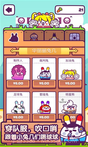 兔几！蹦！截图4