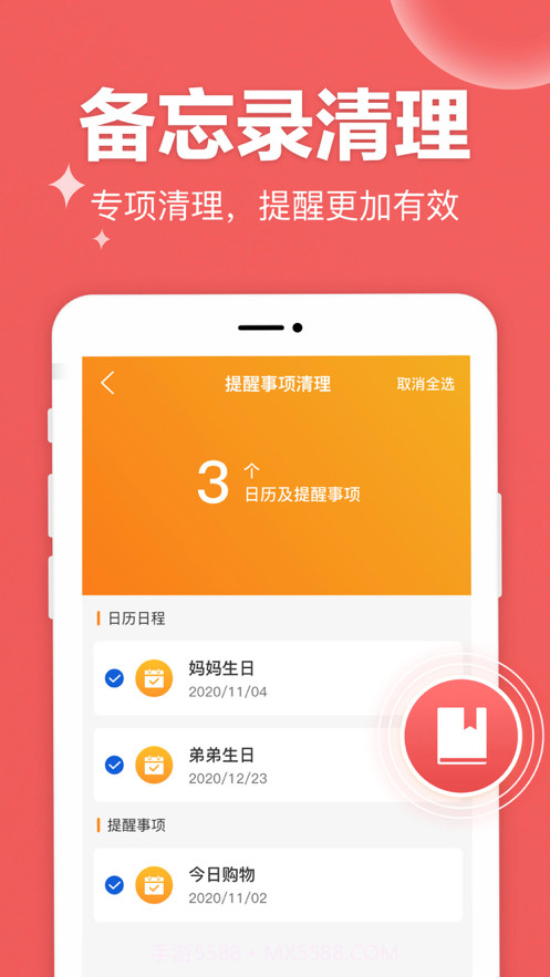 果果清理截图4 果果清理截图4