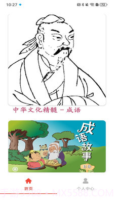 成语开书院截图1