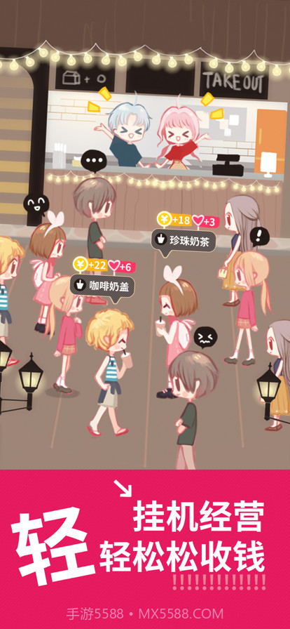 恋恋奶茶小铺截图1