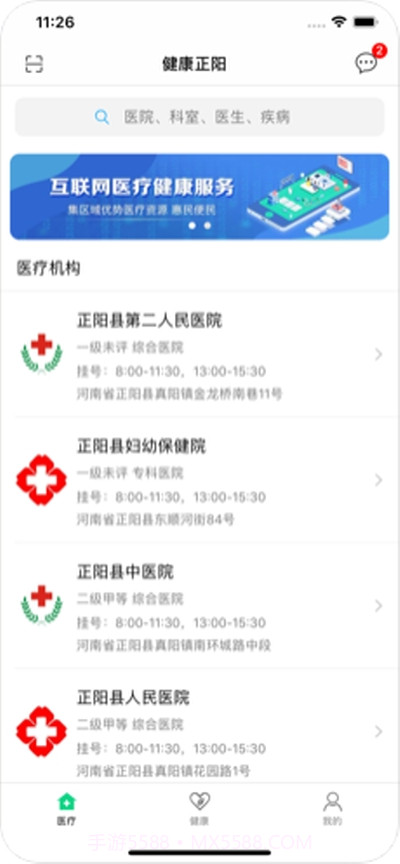 健康正阳截图1 健康正阳截图1