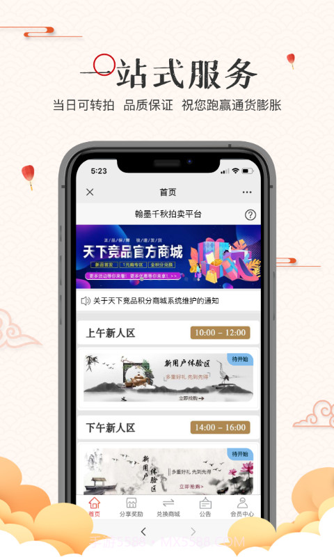 翰墨拍卖截图1 翰墨拍卖截图1