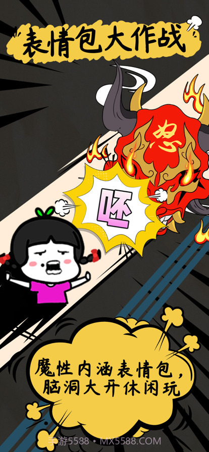 表情包大作战截图2