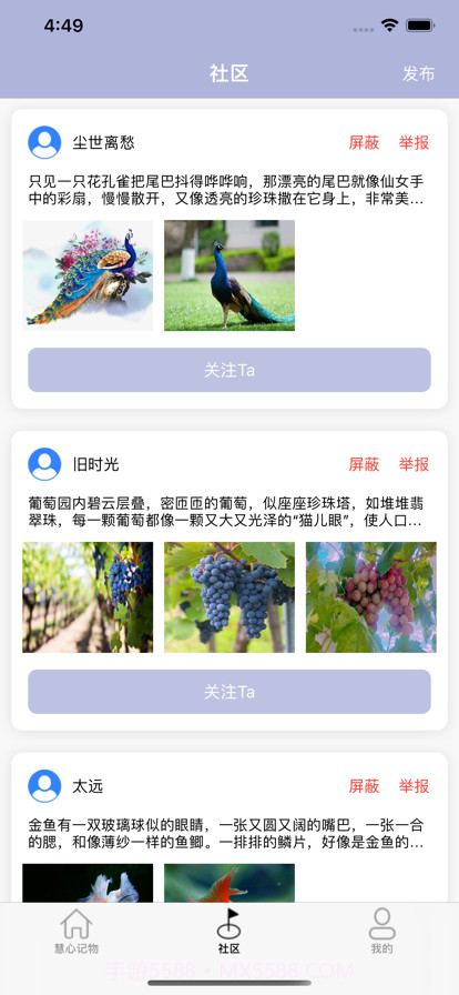 慧心记物截图6