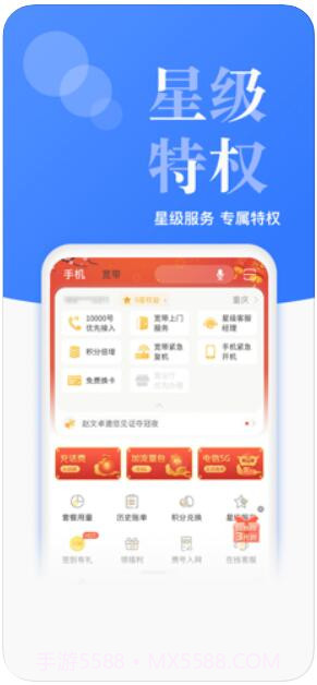 电信营业厅截图4 电信营业厅截图4