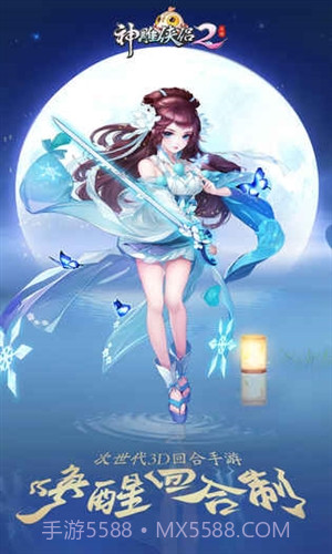 神雕侠侣2手游截图1