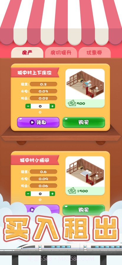 包租婆模拟器截图7