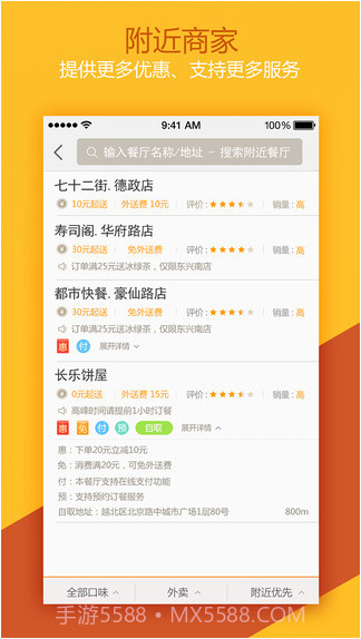 我要外卖截图2 我要外卖截图2