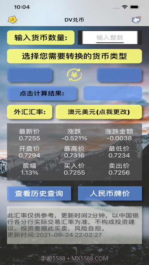 蜡笔汇率截图1 蜡笔汇率截图1