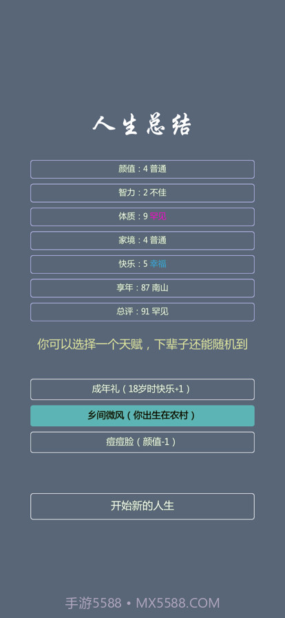 人生修仙模拟器截图4 人生修仙模拟器截图4