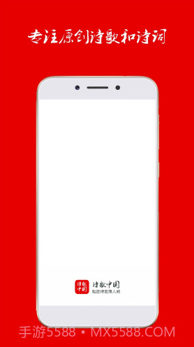 诗歌中国截图4