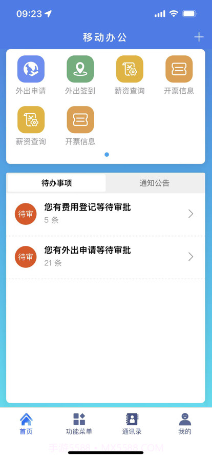 省软办公截图2