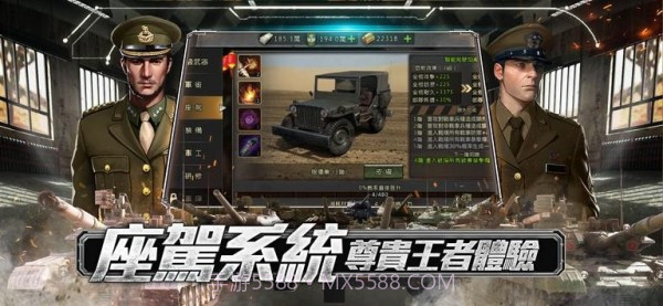 王牌指挥官战车突击截图1 王牌指挥官战车突击截图1