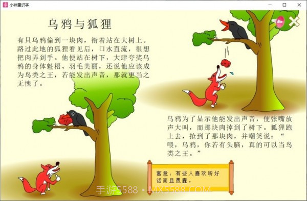 小神童识字截图5