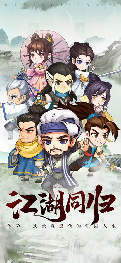 大明剑侠截图1