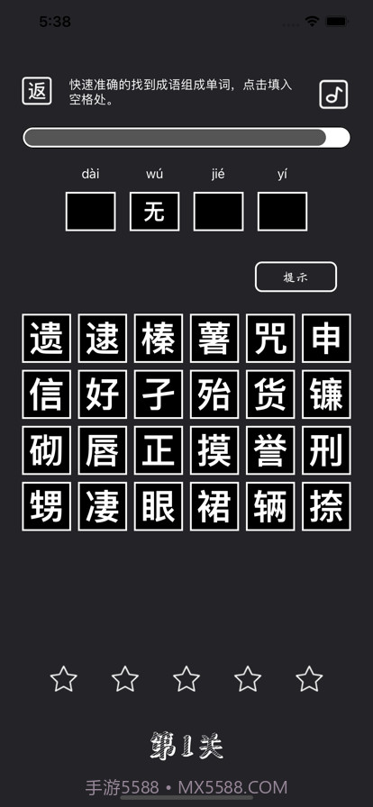 成语挑战赛截图2