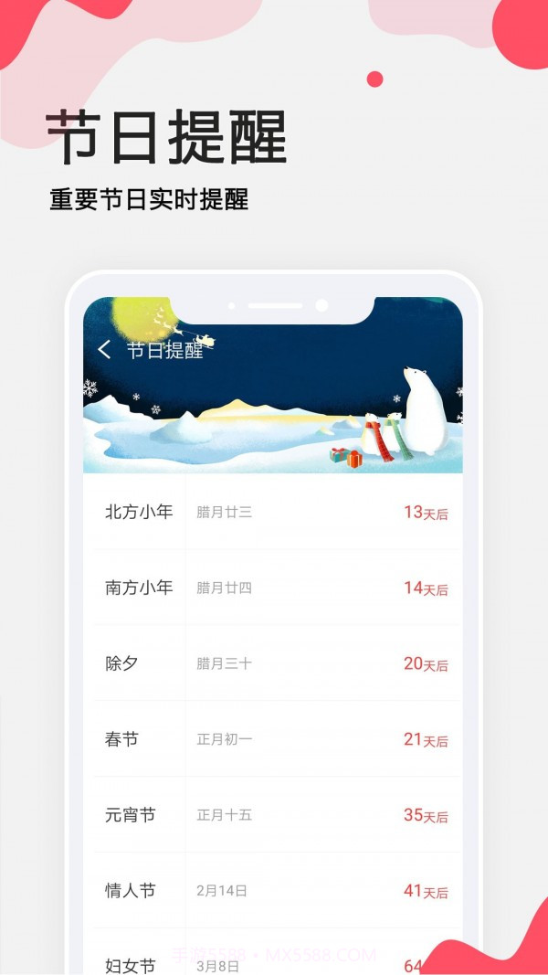 生日提醒大师截图4 生日提醒大师截图4