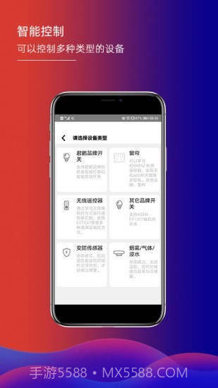 君鹏智能家居截图2