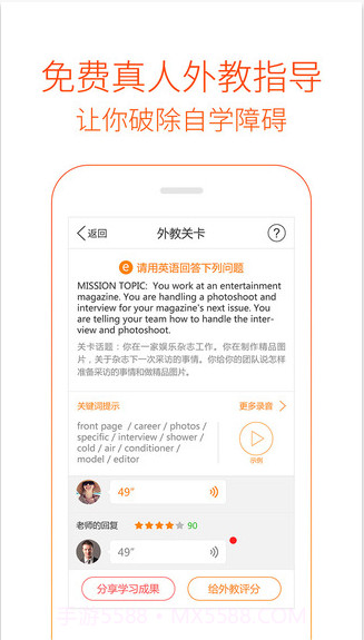 多说英语截图5 多说英语截图5