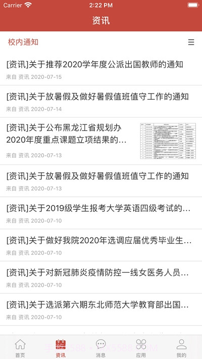 齐医在线(齐齐哈尔医学院)截图1