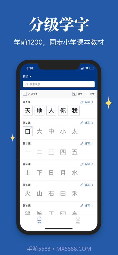 汉字笔顺截图1