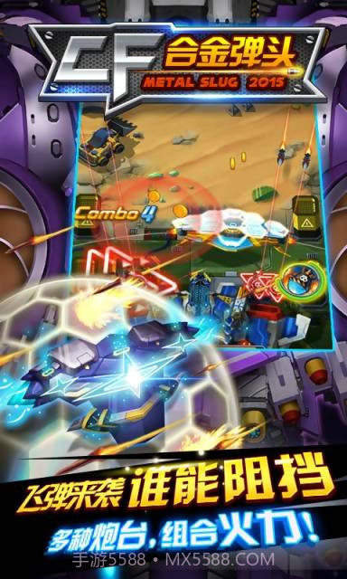 CF合金弹头截图3