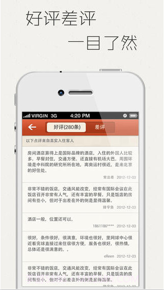 夜问订酒店截图4 夜问订酒店截图4