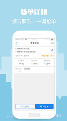 卡漠物流司机端(卡漠物流煤炭货源)V4.2.4 安卓截图4 卡漠物流司机端(卡漠物流煤炭货源)V4.2.4 安卓截图4