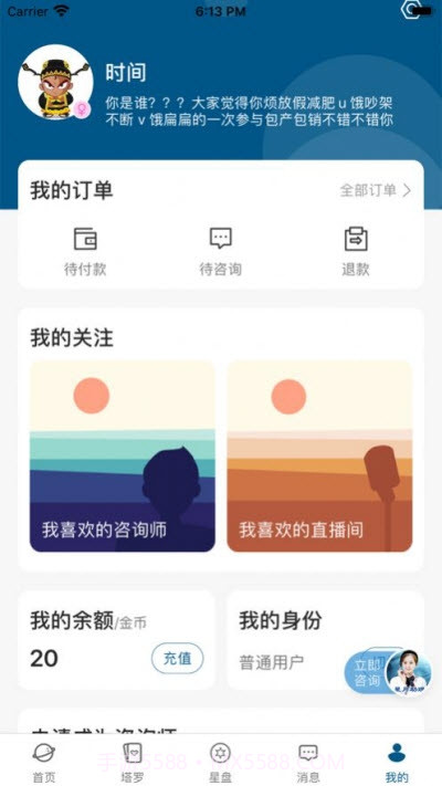 星月心理截图3