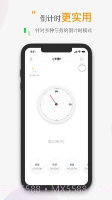 小时钟截图5 小时钟截图5