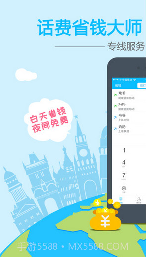 阿里通网络电话截图1 阿里通网络电话截图1