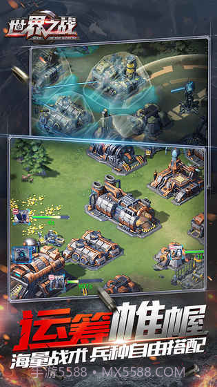 世界之战截图4