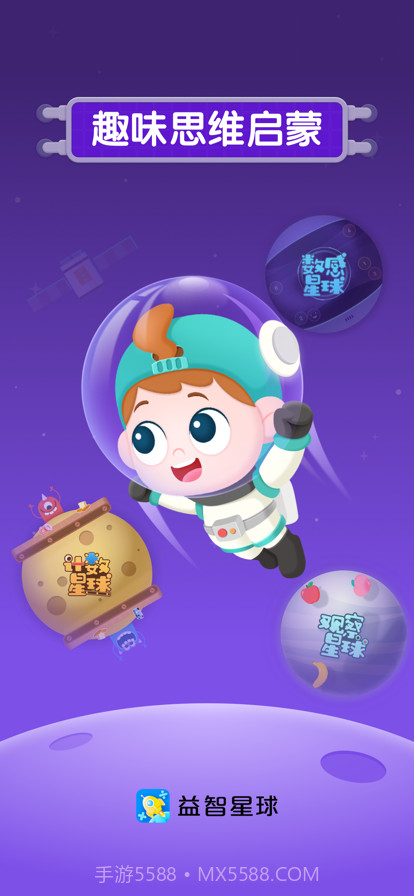 益智星球截图1
