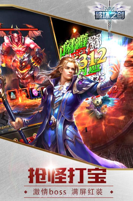 破坏之剑截图3