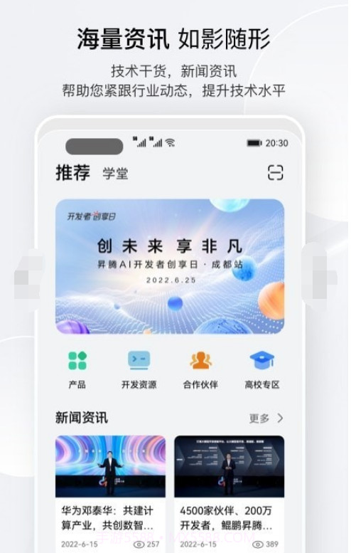 昇腾社区截图4