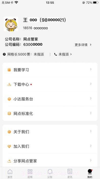 韵达大掌柜截图2 韵达大掌柜截图2