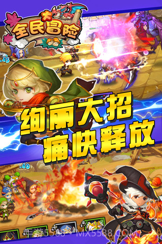 全民大冒险截图1