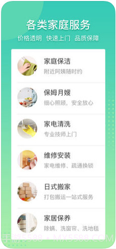 阿姨帮家政截图3