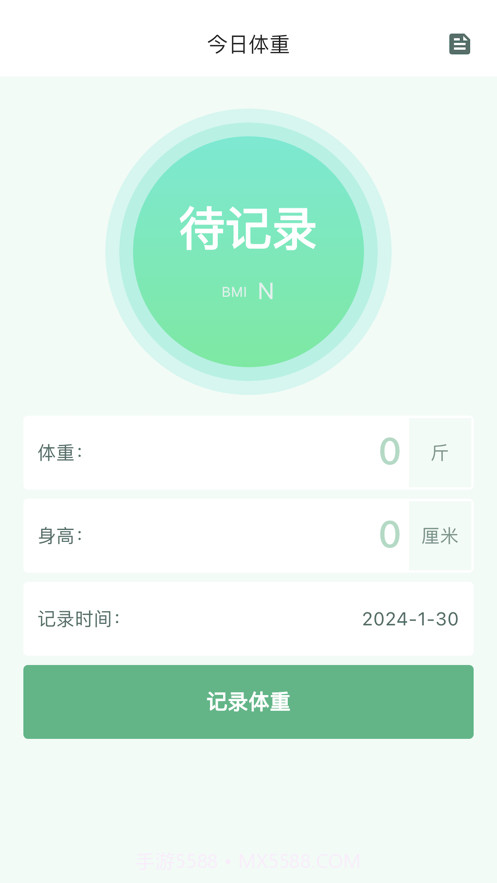 今天称个重截图1