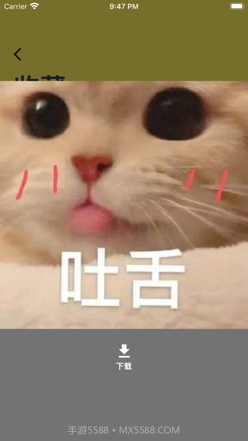 超级表情包截图4